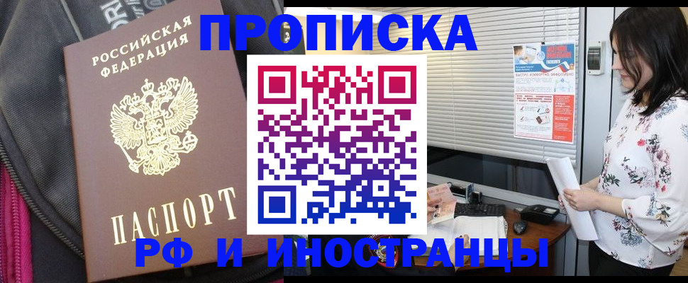 прописка для работы в Катав-Ивановске